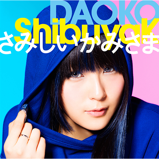 DAOKO Double A Side 1st Single 「ShibuyaK / さみしいかみさま」
