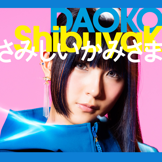 DAOKO Double A Side 1st Single 「ShibuyaK / さみしいかみさま」 初回限定盤 B[CD+DVD]