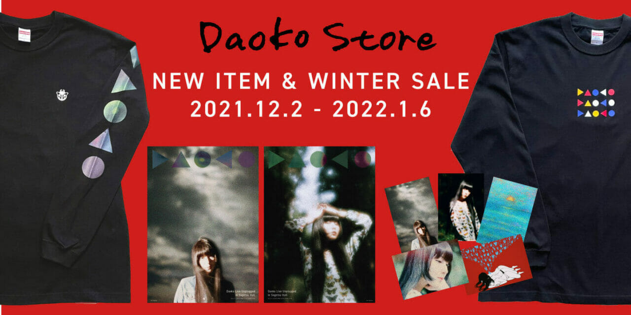「Daoko Live Unplugged in 草月ホール」にて発売されたDaoko NEW GOODSの通販開始！＆WINTER SALEも開催！