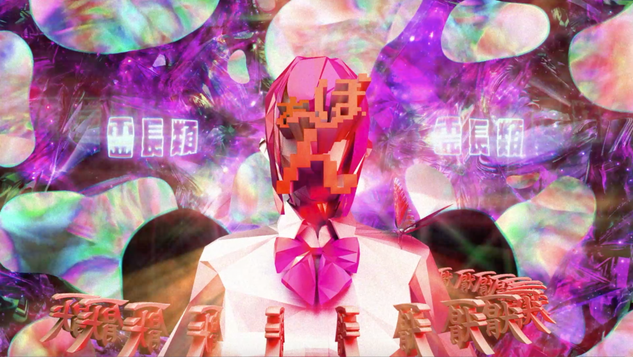 YouTube限定でミュージックビデオのみ公開していたDaoko「あぼーん」が4月12日(水)に配信リリース!!