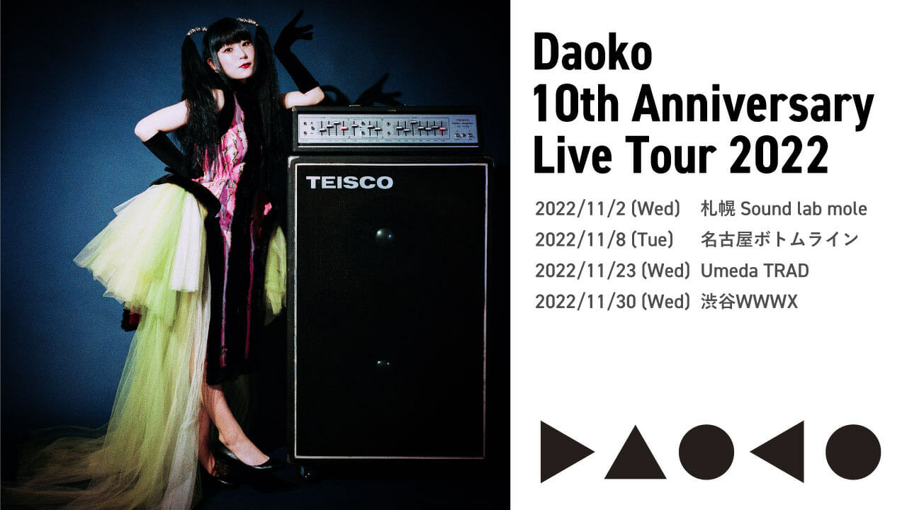 Daoko活動10周年を記念する「Daoko 10th Anniversary Live Tour 2022」の開催が決定！！新たにアーティスト写真も公開！