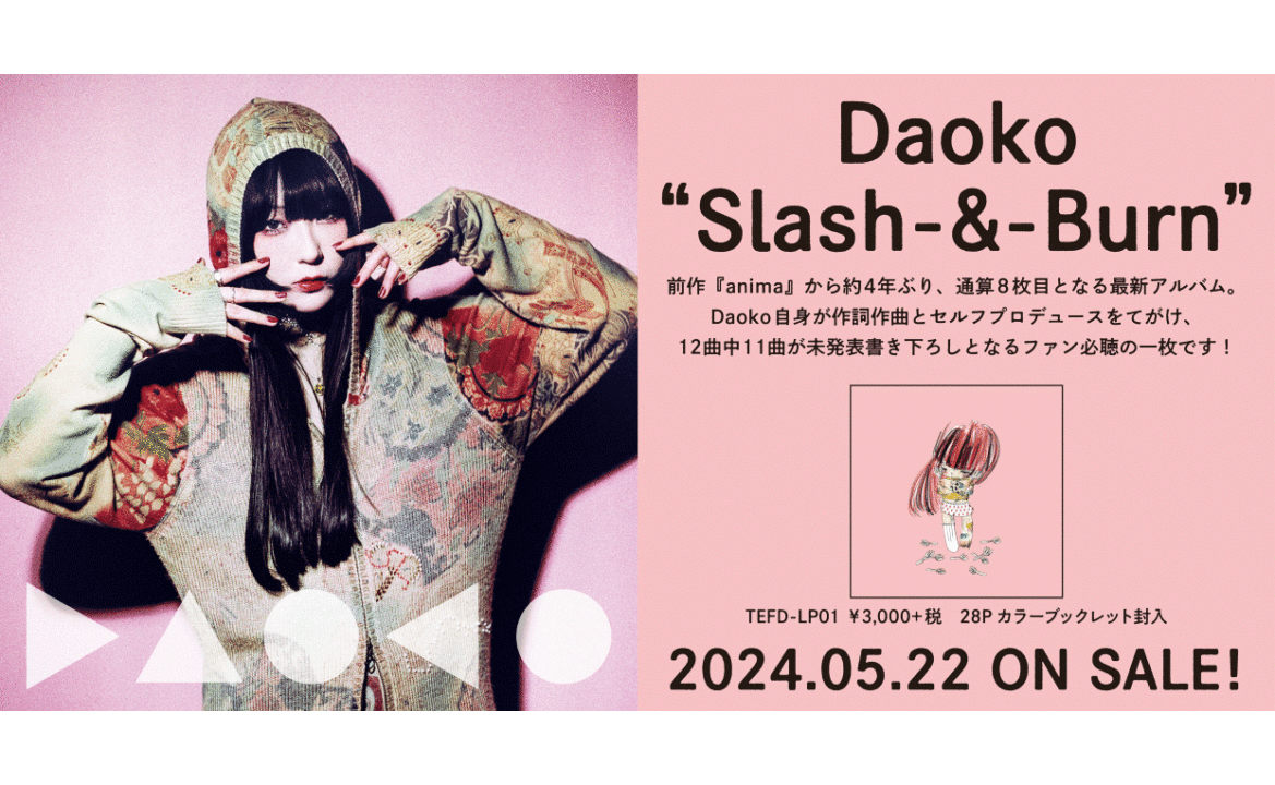 Daoko通算8枚目のフルアルバム『Slash-&-Burn』本日リリース！ アルバムからの楽曲「捨てちゃってね」のMVも本日20時に解禁！