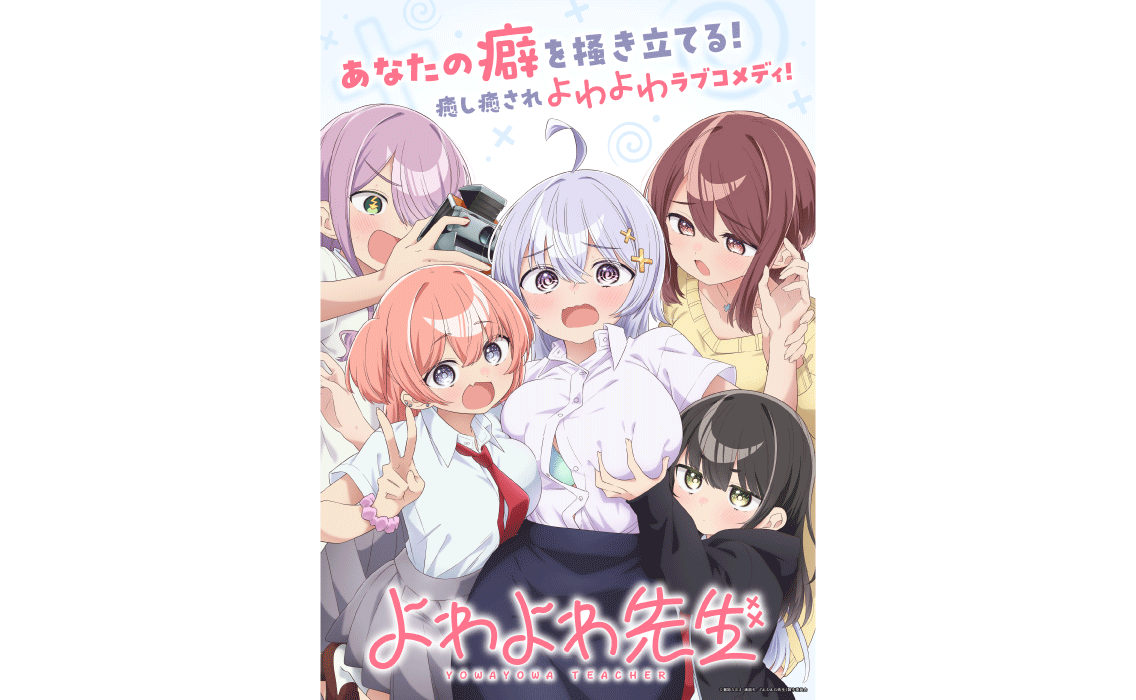 TVアニメ『よわよわ先生』 OP主題歌・Daoko「COMIT COMET」が4月12日にデジタル配信決定！